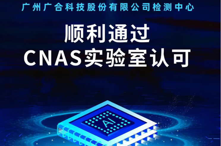 华体会平台_华体会(中国)
检测中心顺利通过CNAS实验...